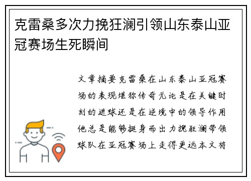 克雷桑多次力挽狂澜引领山东泰山亚冠赛场生死瞬间 克雷桑多次力挽狂澜引领山东泰山亚冠赛场生死瞬间