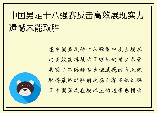 中国男足十八强赛反击高效展现实力遗憾未能取胜 中国男足十八强赛反击高效展现实力遗憾未能取胜